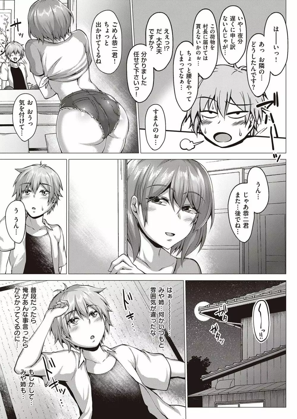 コミック エグゼ 29 Page.174