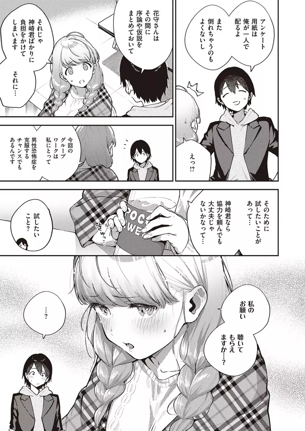 コミック エグゼ 29 Page.42