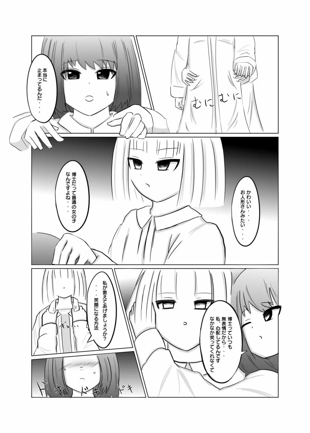 タイムストップ!くすぐり研究所 Page.10