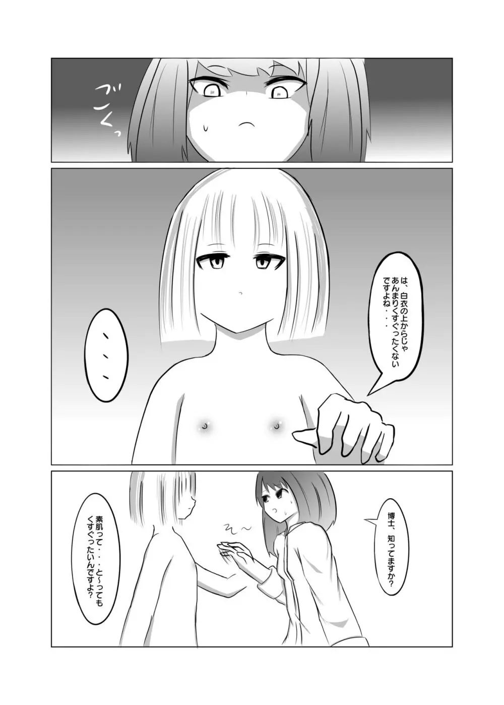 タイムストップ!くすぐり研究所 Page.11