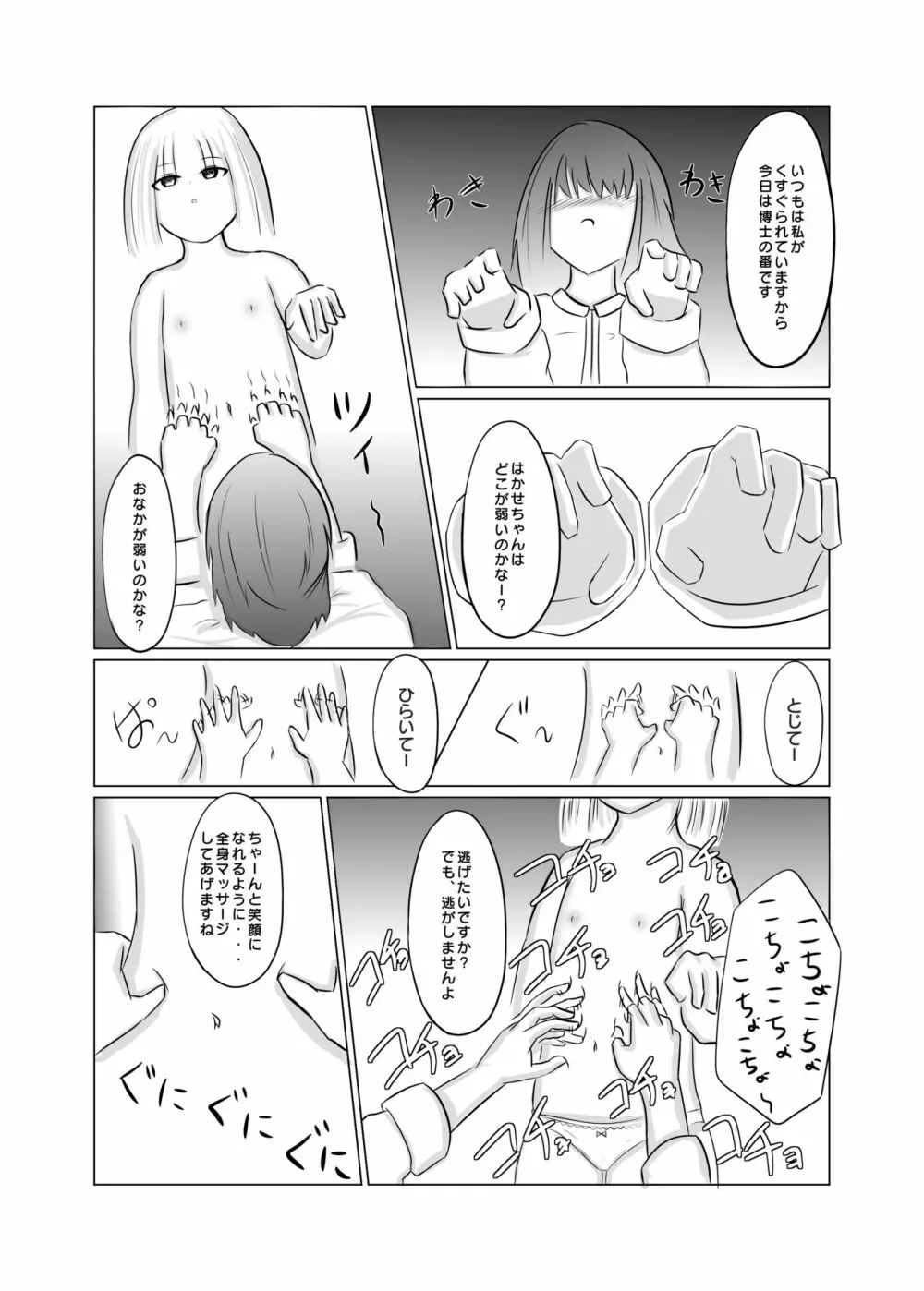 タイムストップ!くすぐり研究所 Page.13