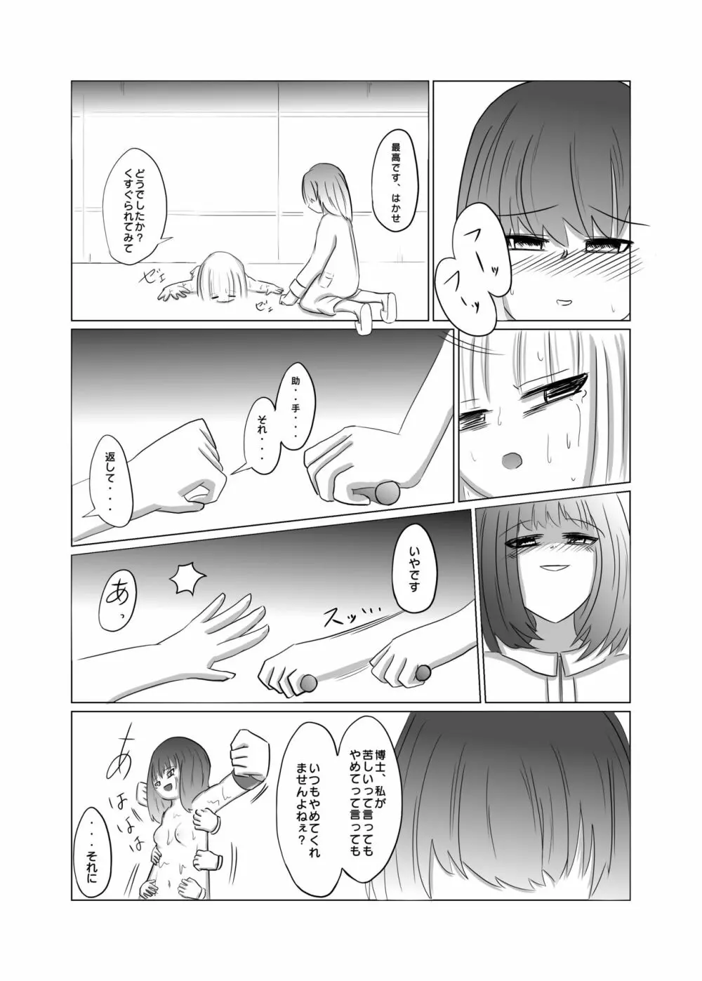 タイムストップ!くすぐり研究所 Page.23