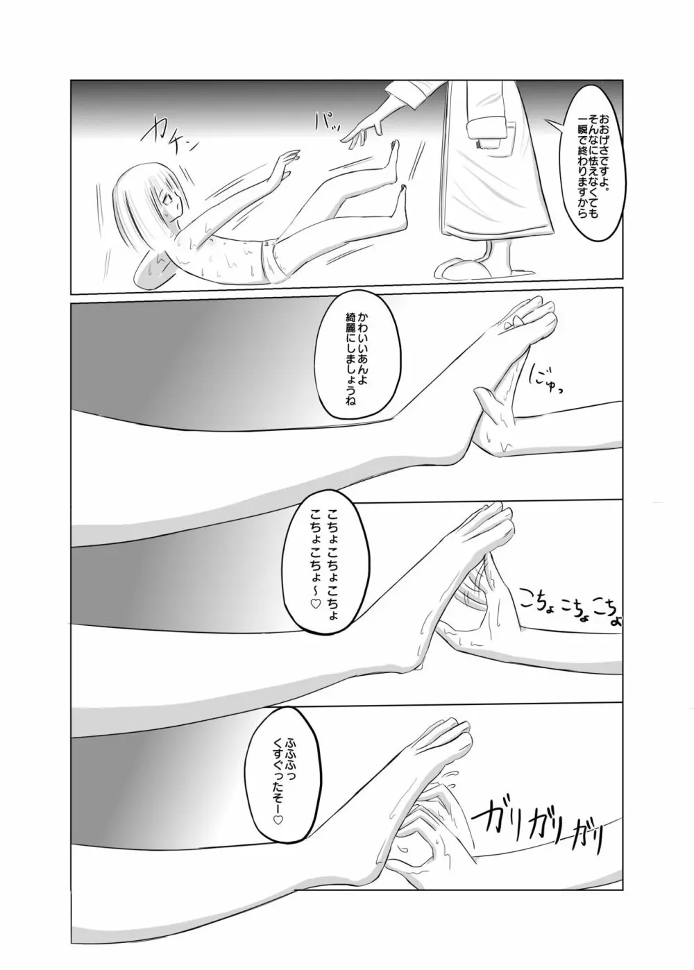 タイムストップ!くすぐり研究所 Page.25