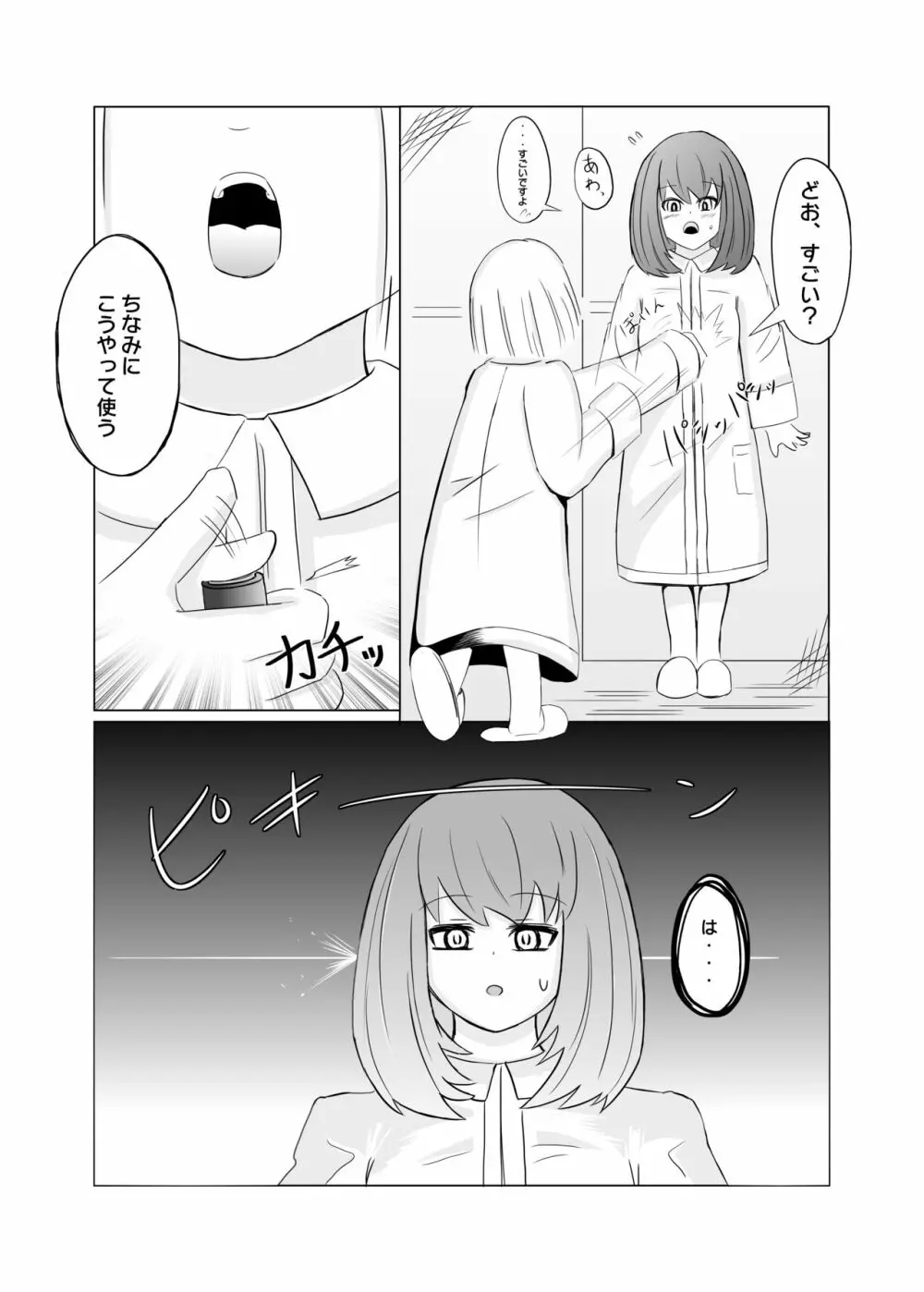 タイムストップ!くすぐり研究所 Page.3