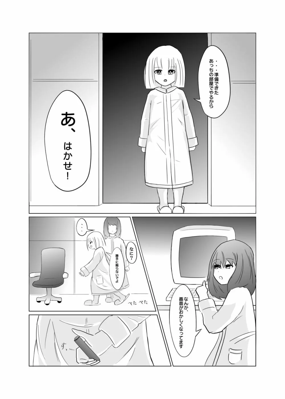 タイムストップ!くすぐり研究所 Page.7