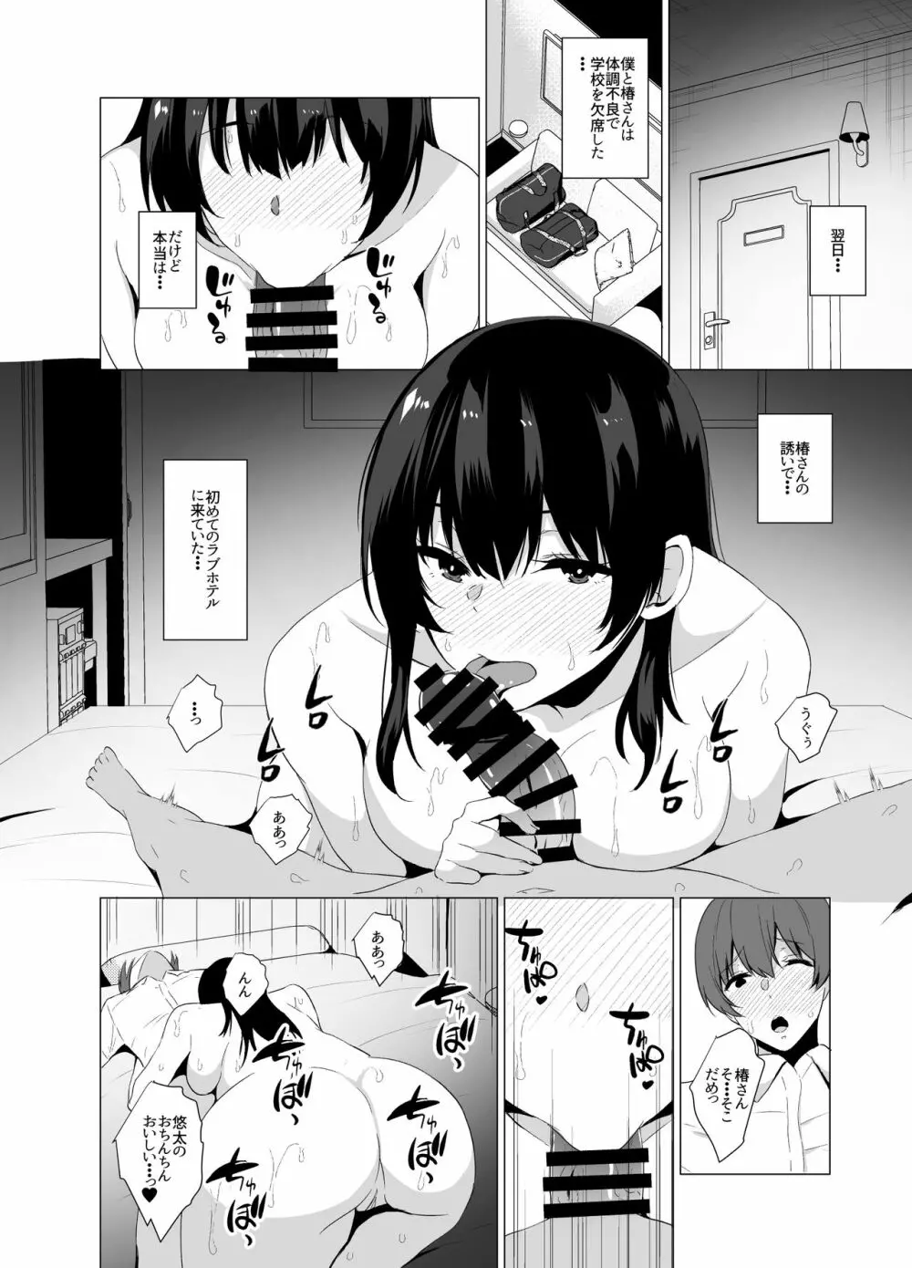 淫乱転校生の誘惑 Page.14