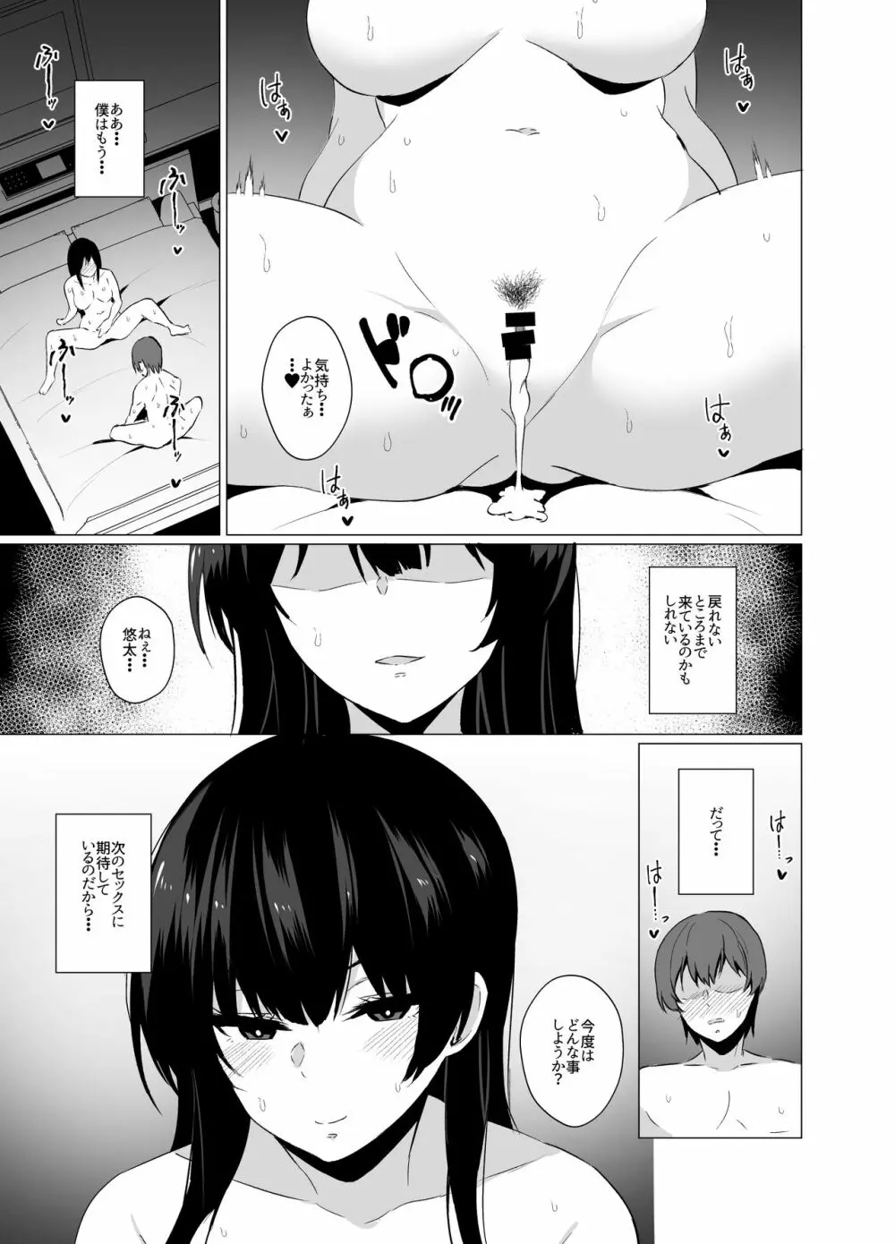 淫乱転校生の誘惑 Page.25