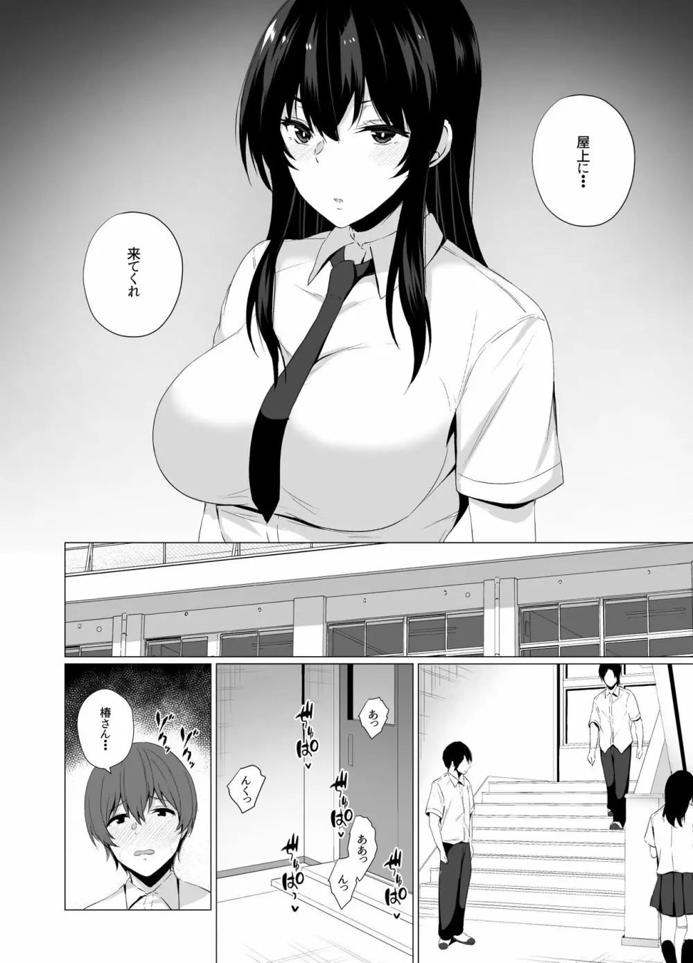 淫乱転校生の誘惑 Page.4