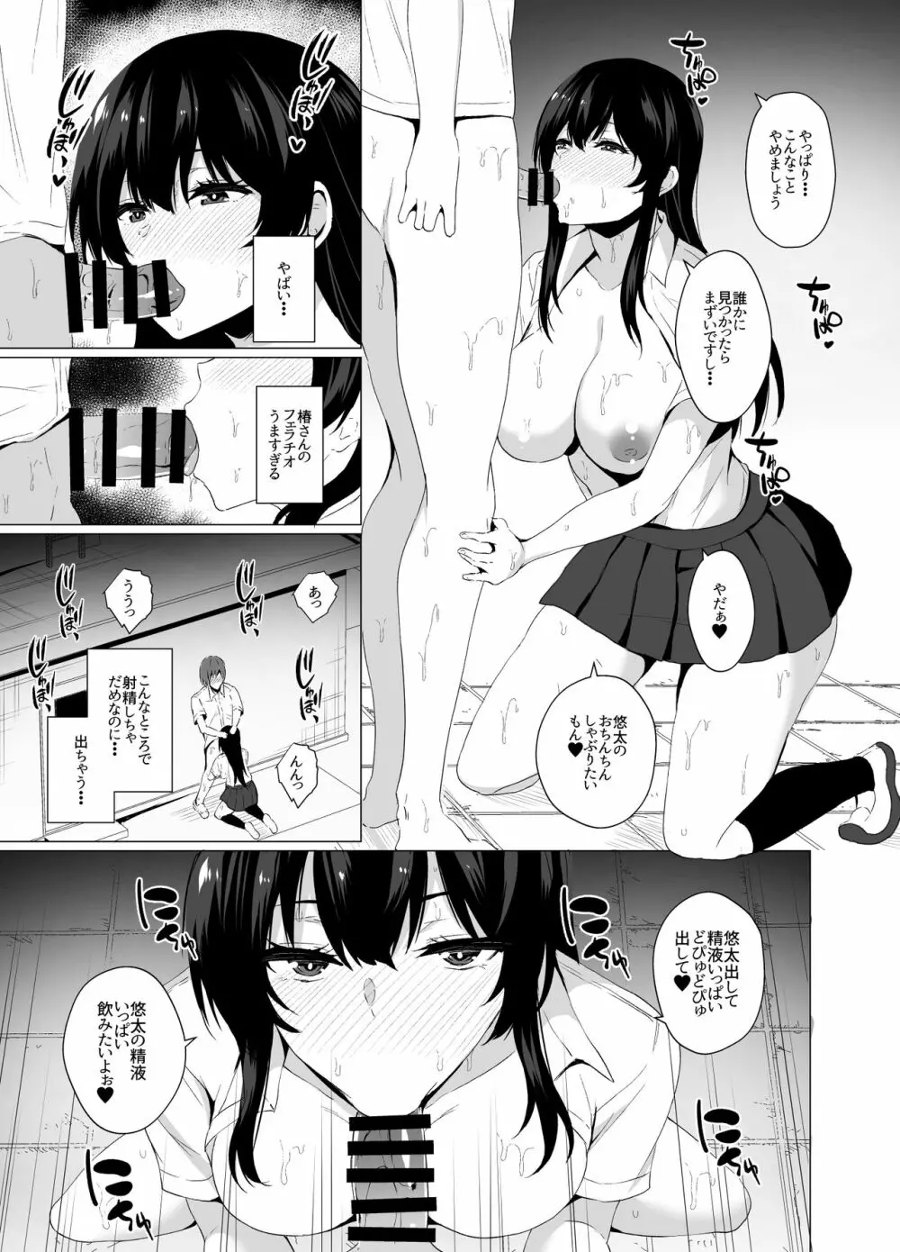 淫乱転校生の誘惑 Page.5