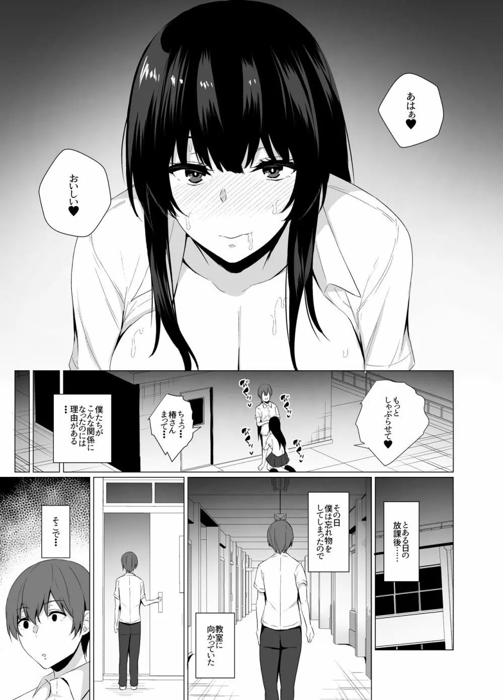 淫乱転校生の誘惑 Page.7