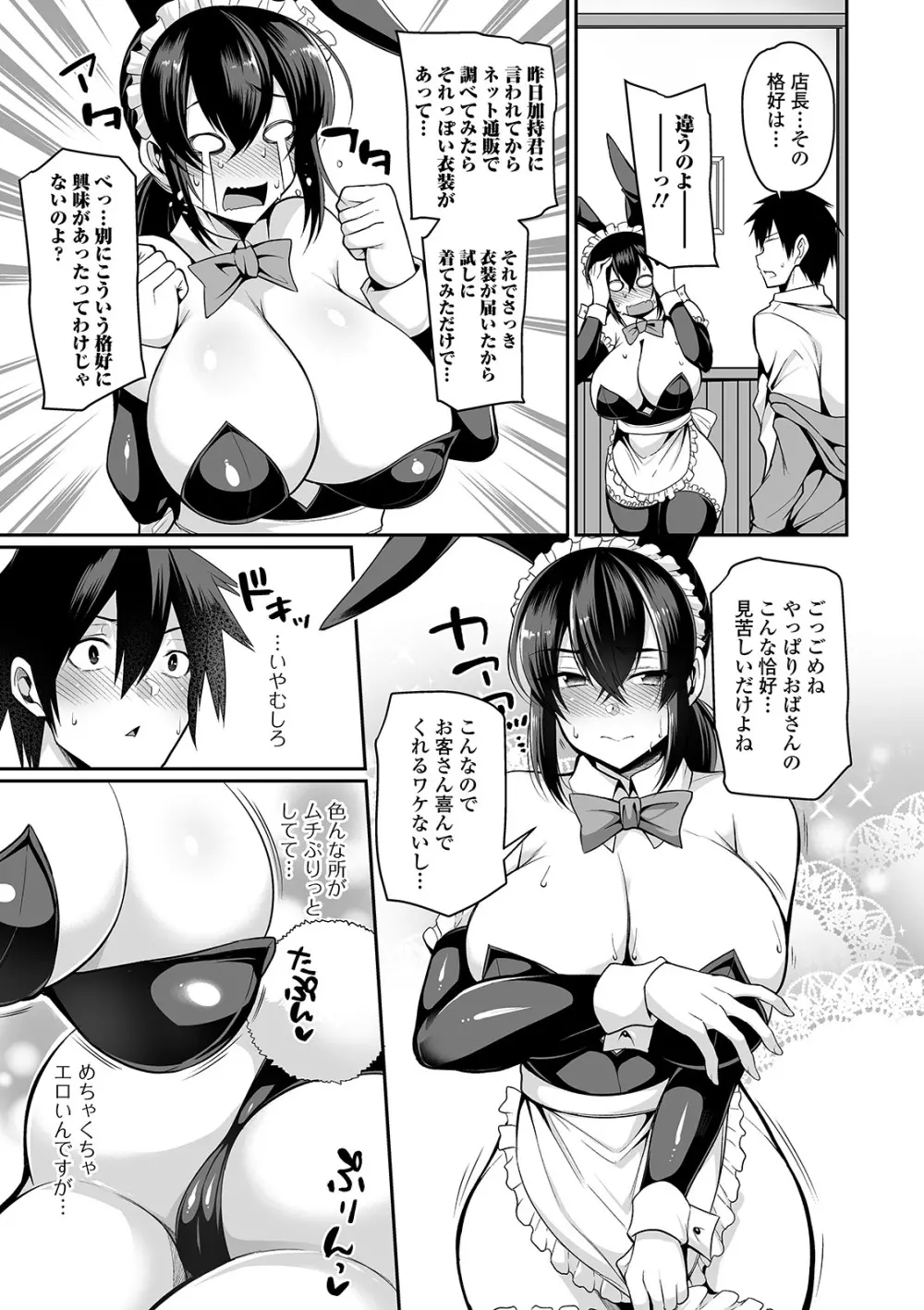 コミック刺激的SQUIRT！！ Vol.22 Page.11