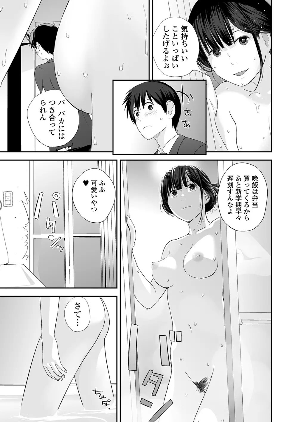 コミック刺激的SQUIRT！！ Vol.22 Page.131