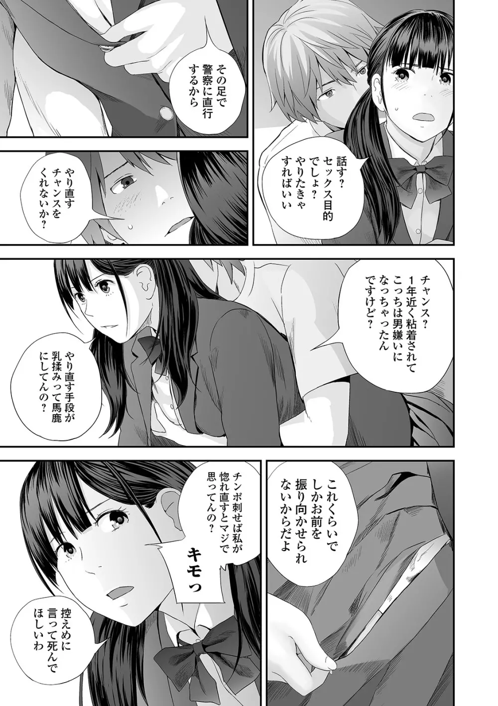 コミック刺激的SQUIRT！！ Vol.22 Page.141