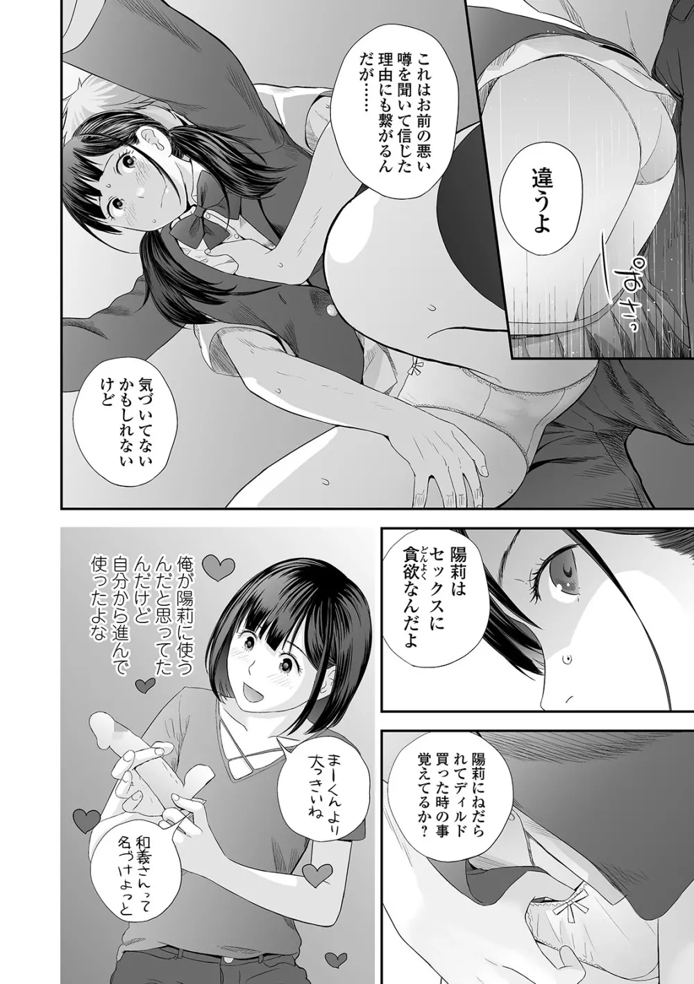 コミック刺激的SQUIRT！！ Vol.22 Page.142