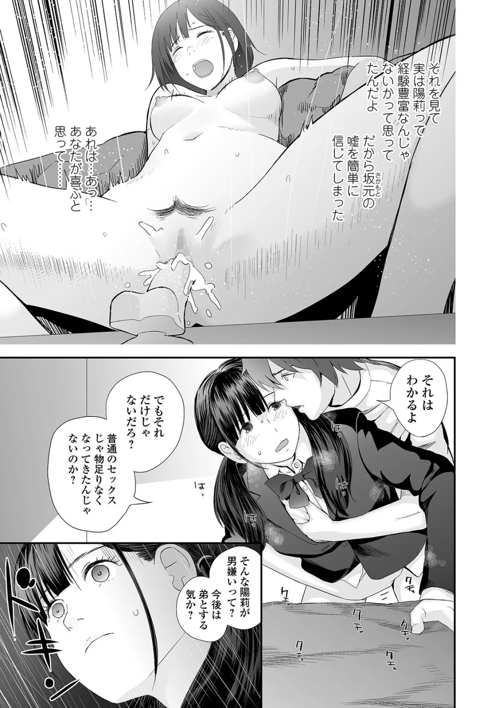 コミック刺激的SQUIRT！！ Vol.22 Page.143