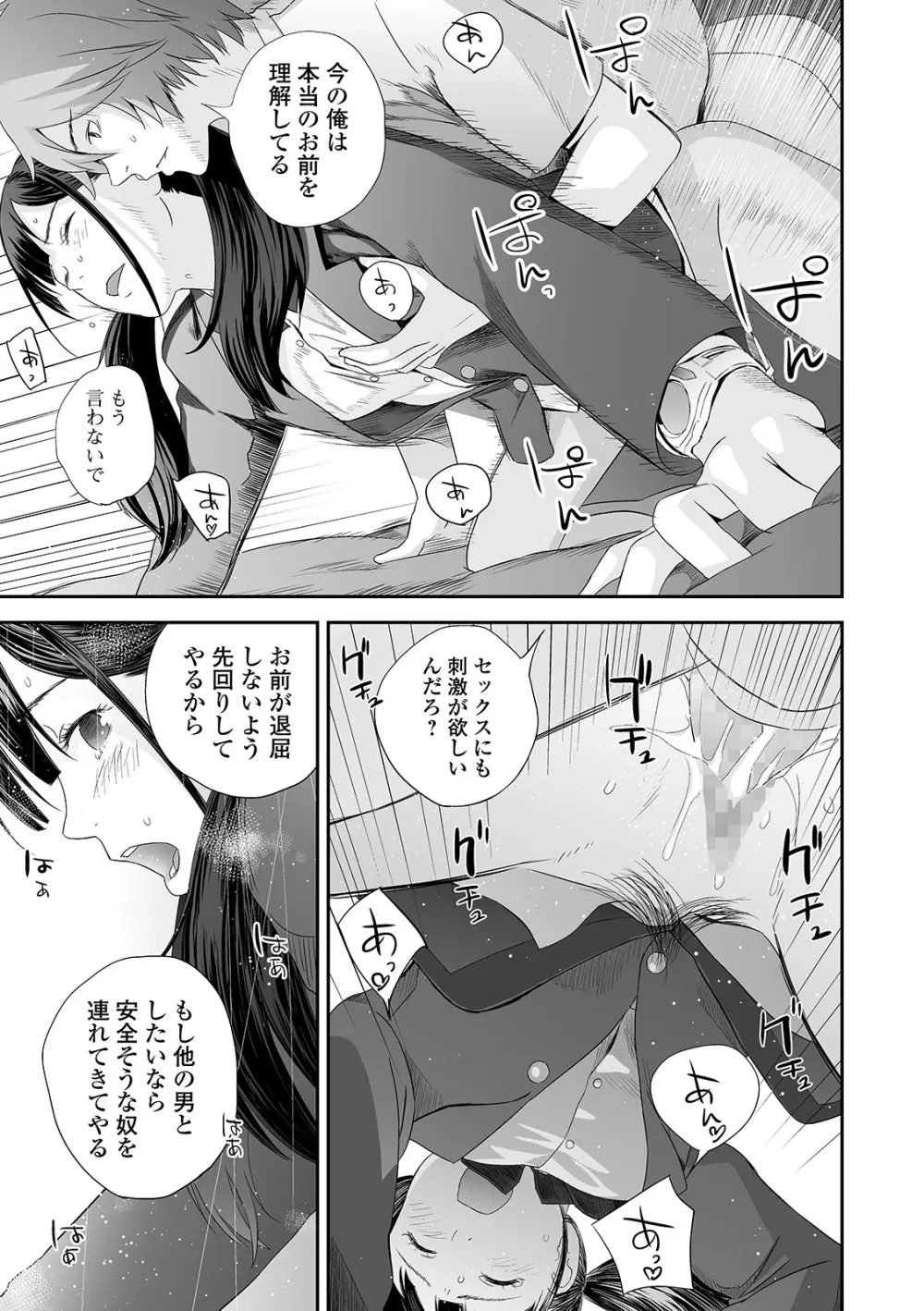 コミック刺激的SQUIRT！！ Vol.22 Page.145