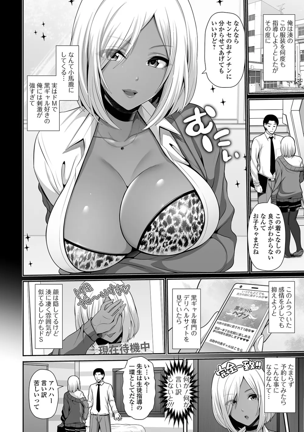 コミック刺激的SQUIRT！！ Vol.22 Page.154