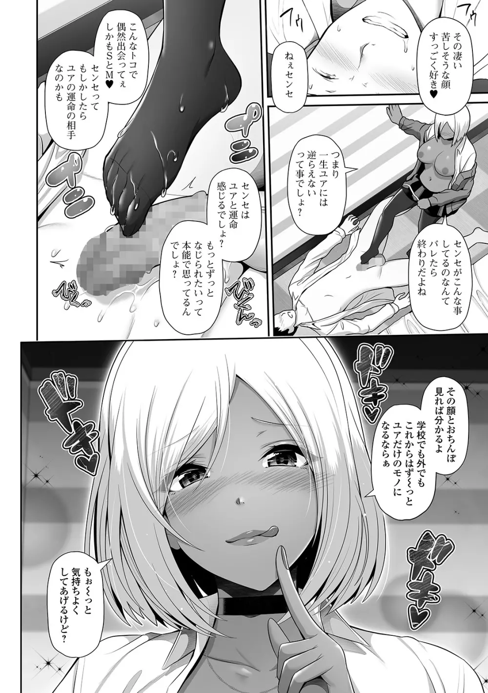 コミック刺激的SQUIRT！！ Vol.22 Page.162