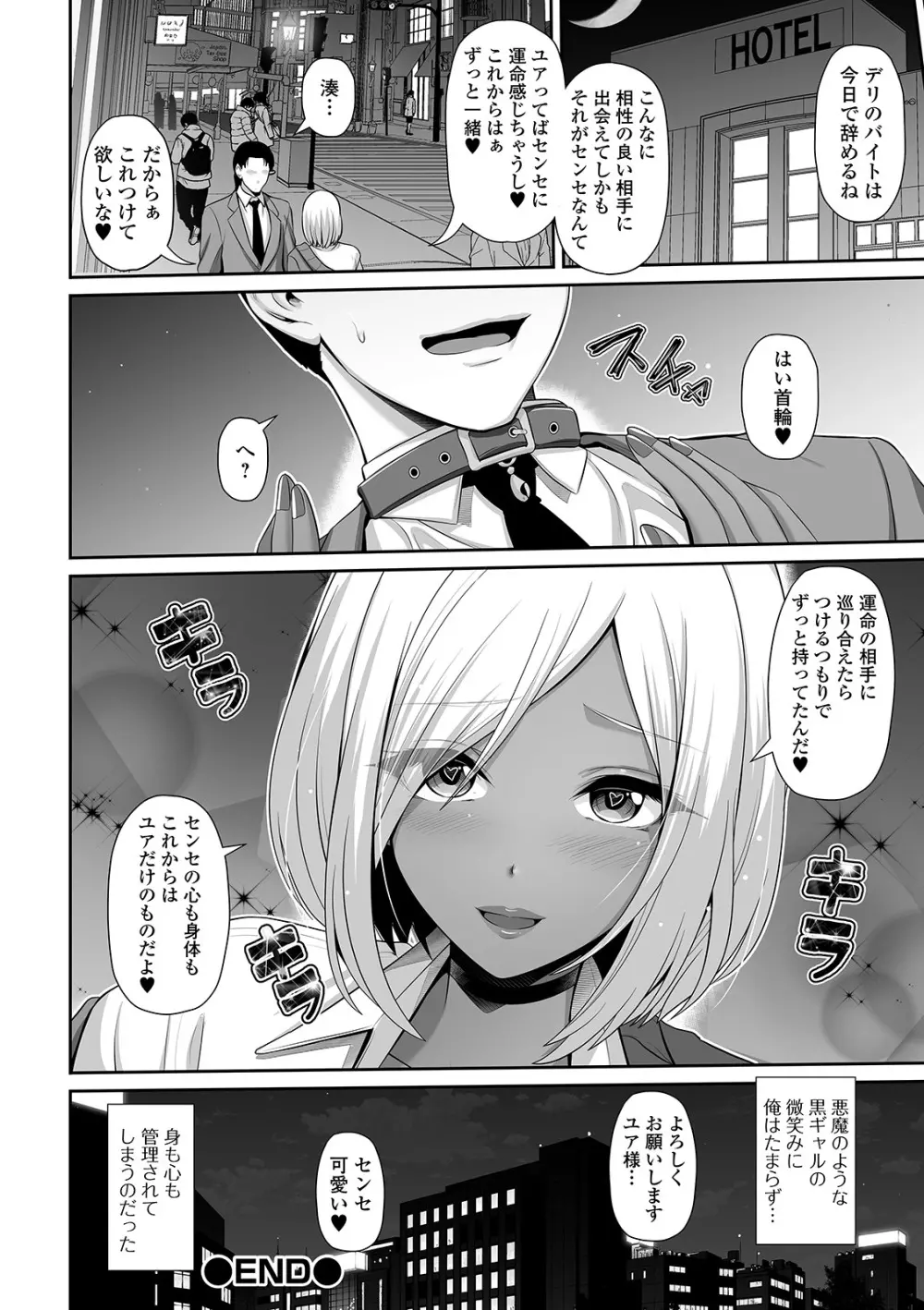 コミック刺激的SQUIRT！！ Vol.22 Page.170