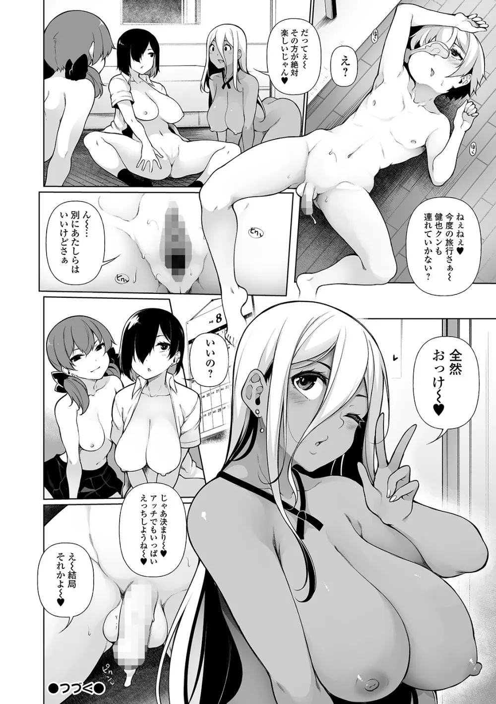 コミック刺激的SQUIRT！！ Vol.22 Page.194