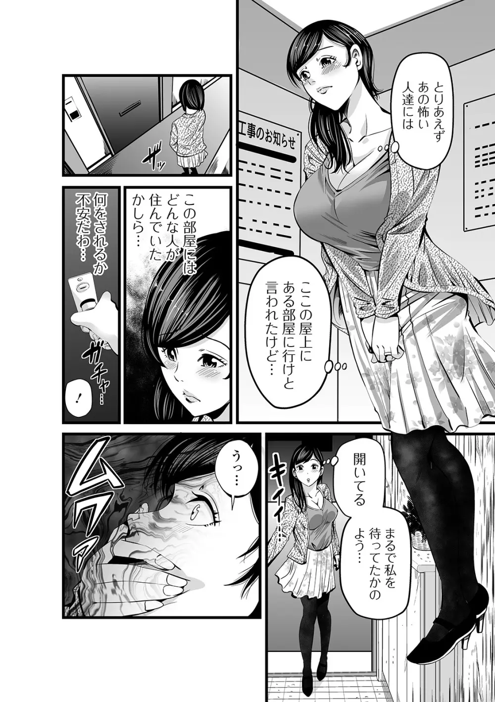 コミック刺激的SQUIRT！！ Vol.22 Page.198