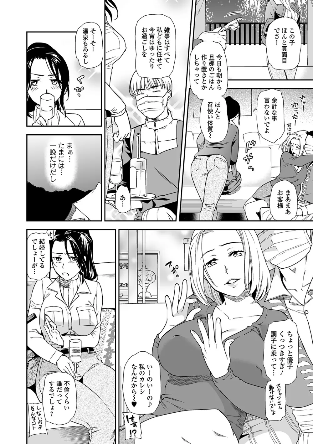 コミック刺激的SQUIRT！！ Vol.22 Page.24