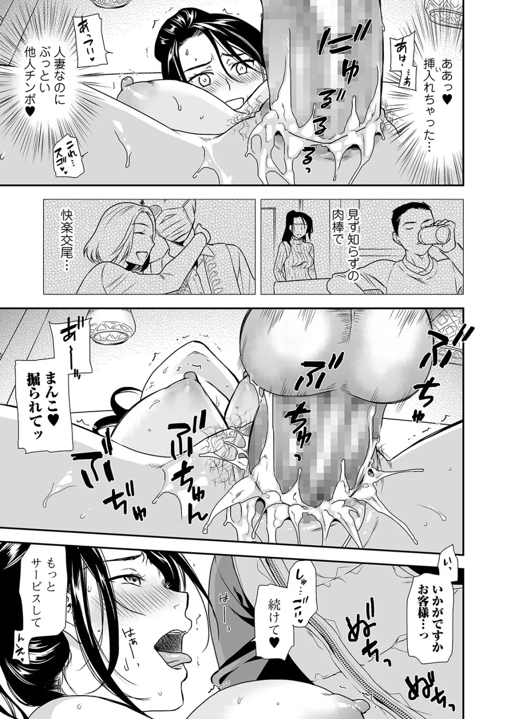 コミック刺激的SQUIRT！！ Vol.22 Page.35