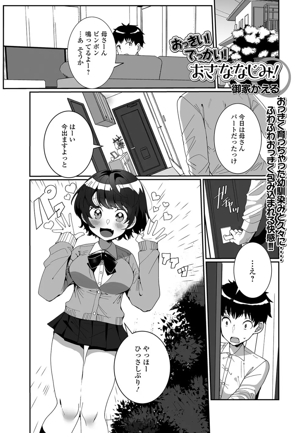 コミック刺激的SQUIRT！！ Vol.22 Page.41