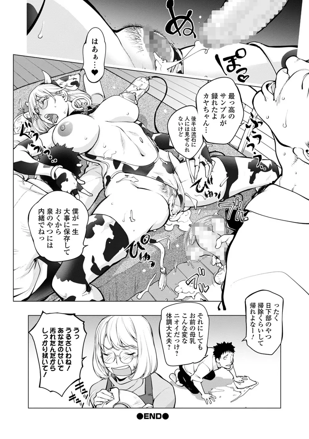 コミック刺激的SQUIRT！！ Vol.22 Page.68