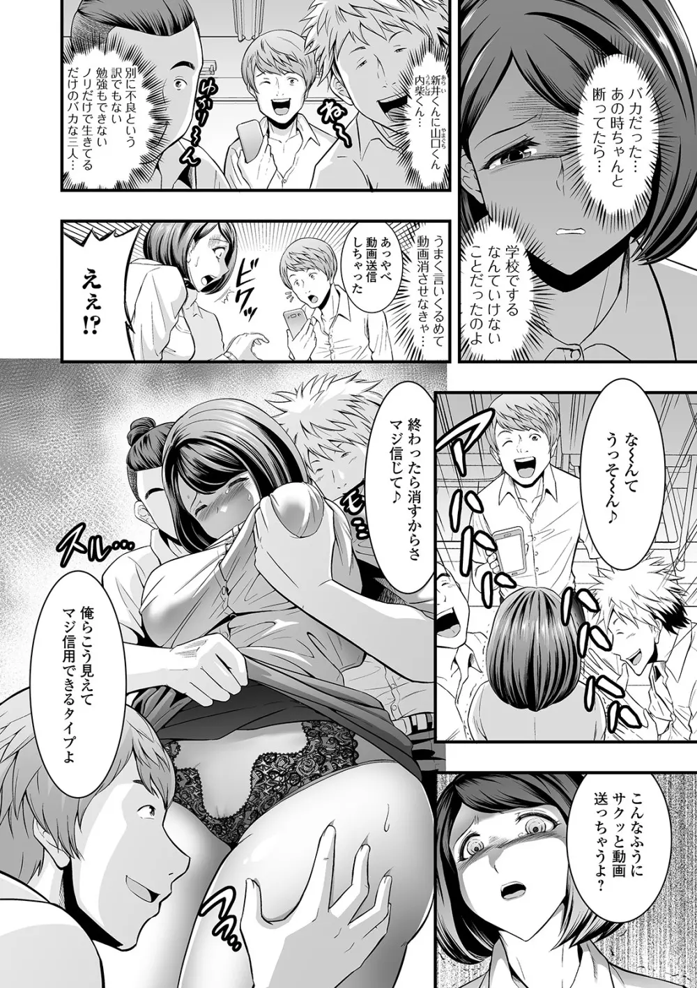 コミック刺激的SQUIRT！！ Vol.22 Page.90