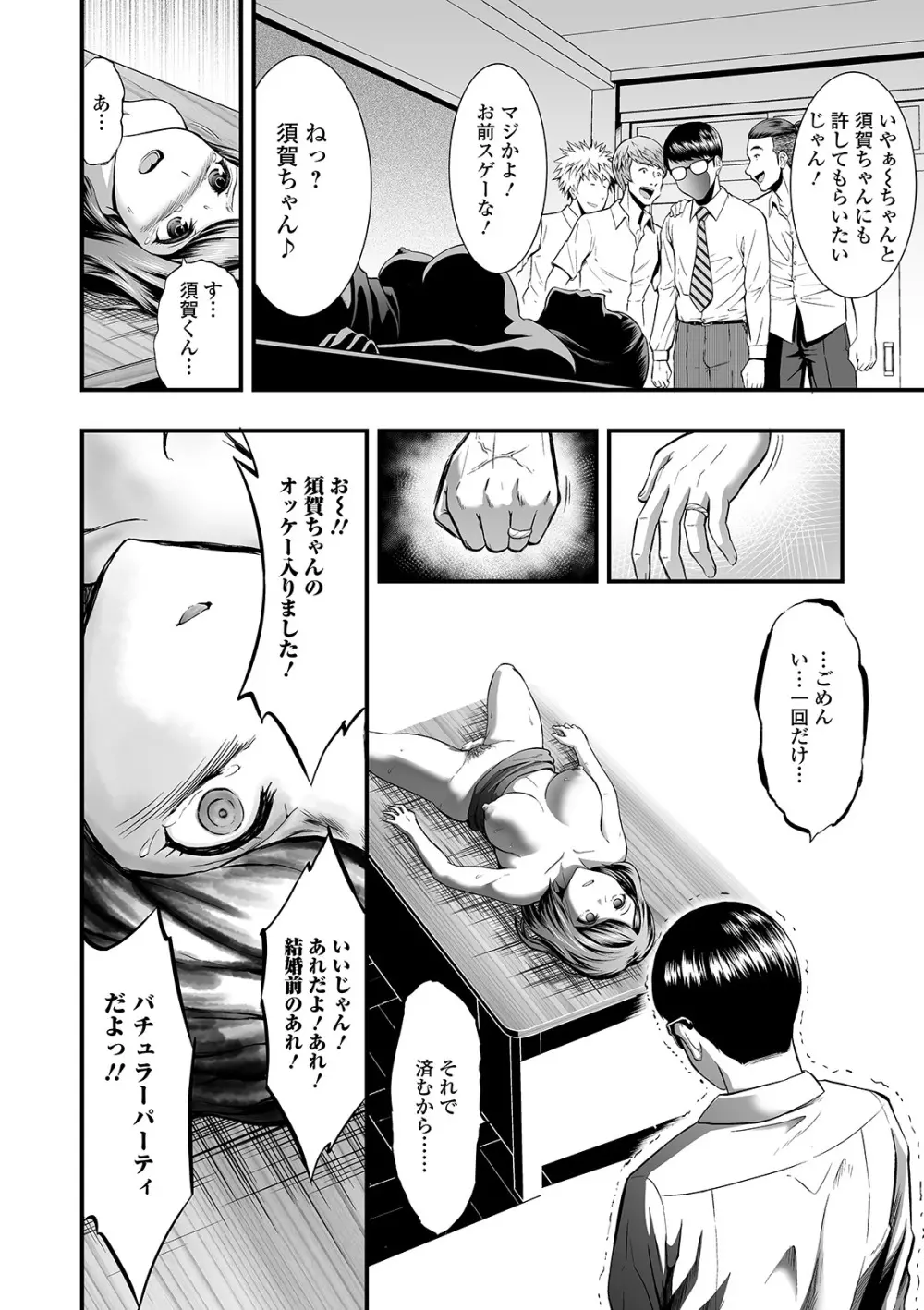 コミック刺激的SQUIRT！！ Vol.22 Page.96