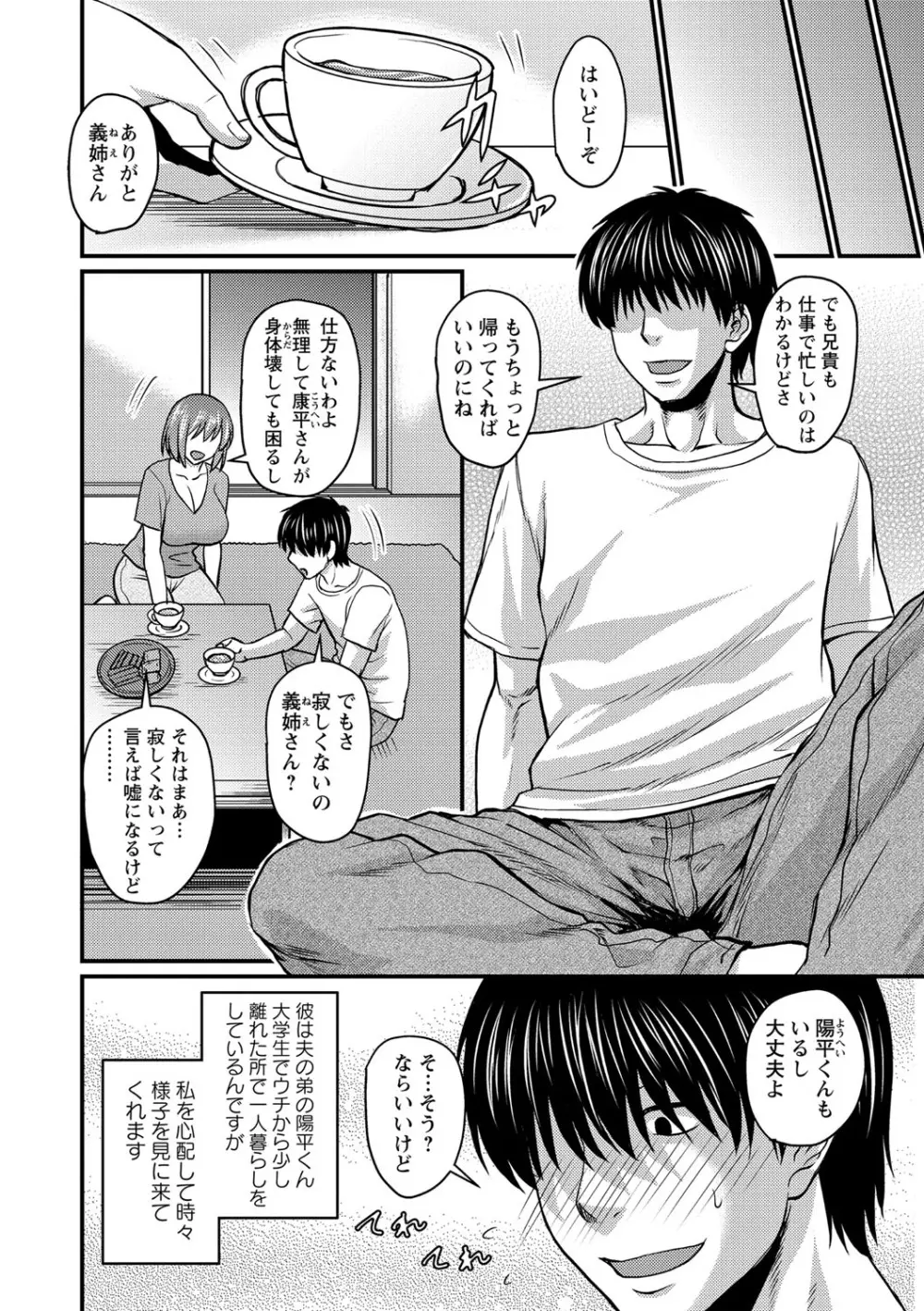 彼より好きになってしまいました Page.101