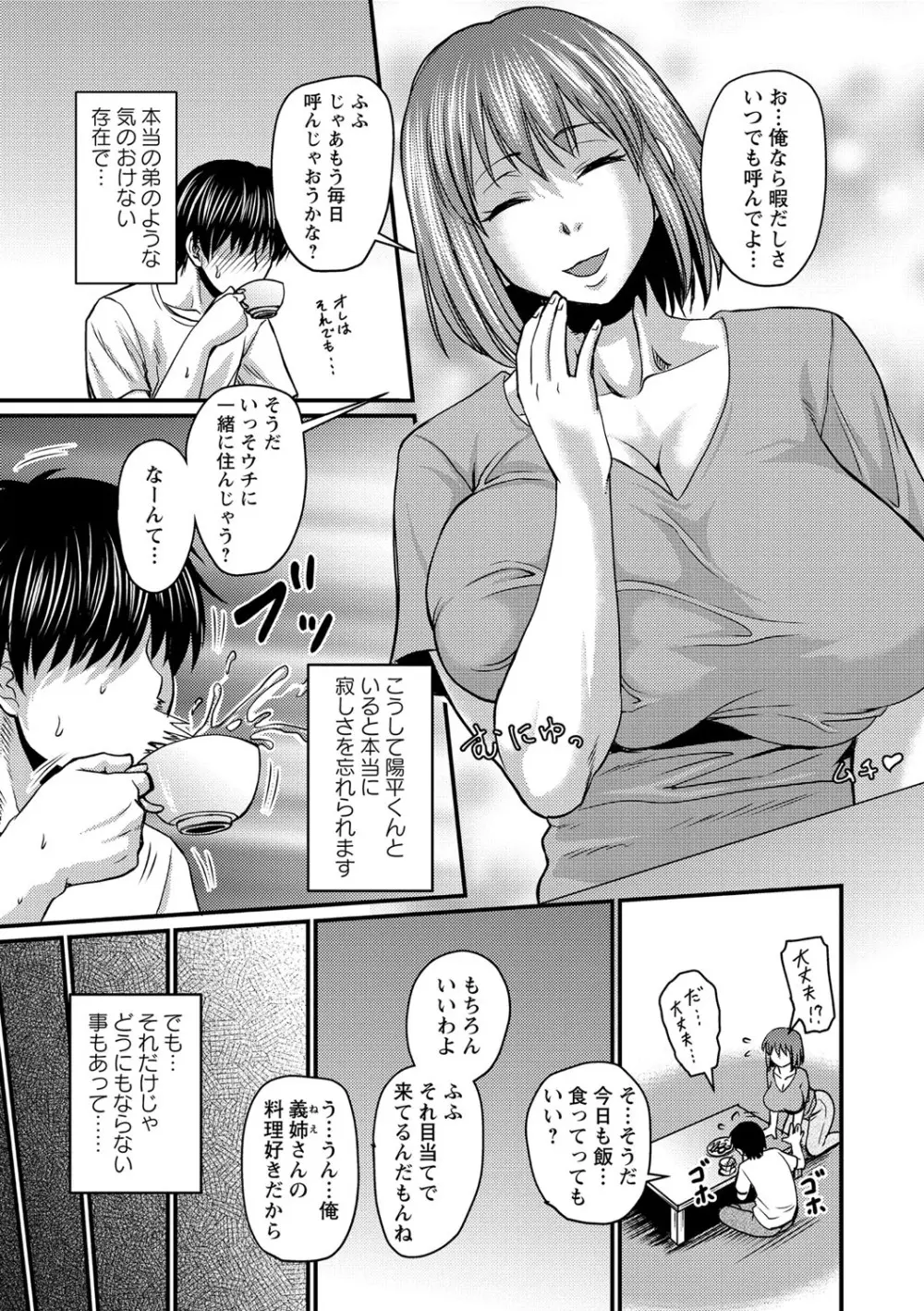 彼より好きになってしまいました Page.102