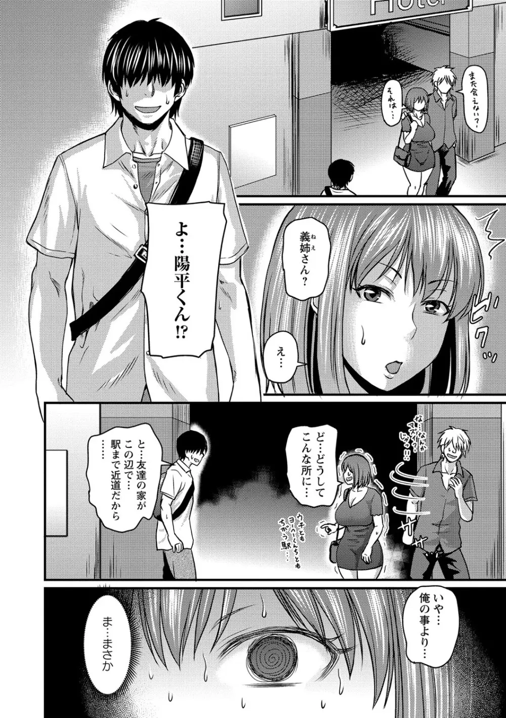 彼より好きになってしまいました Page.105