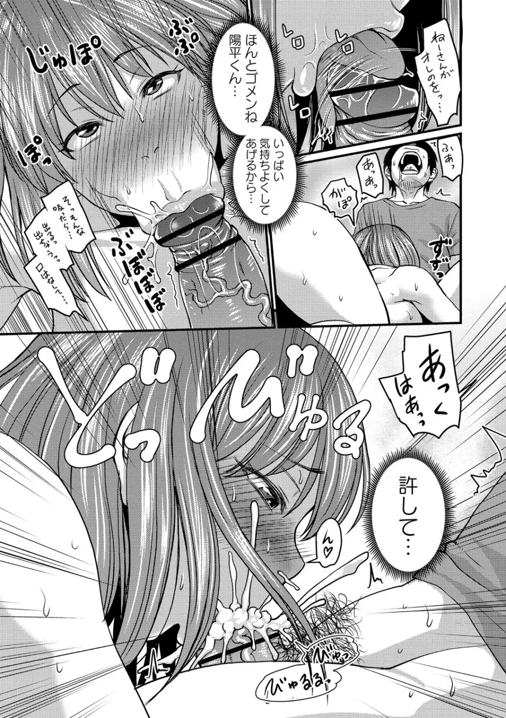 彼より好きになってしまいました Page.110