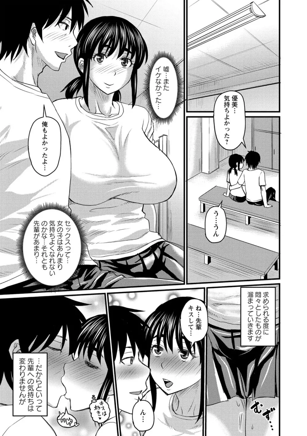 彼より好きになってしまいました Page.12