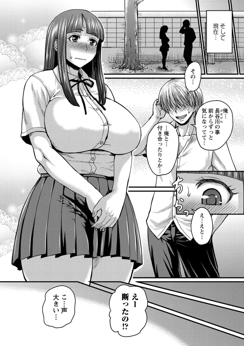 彼より好きになってしまいました Page.125