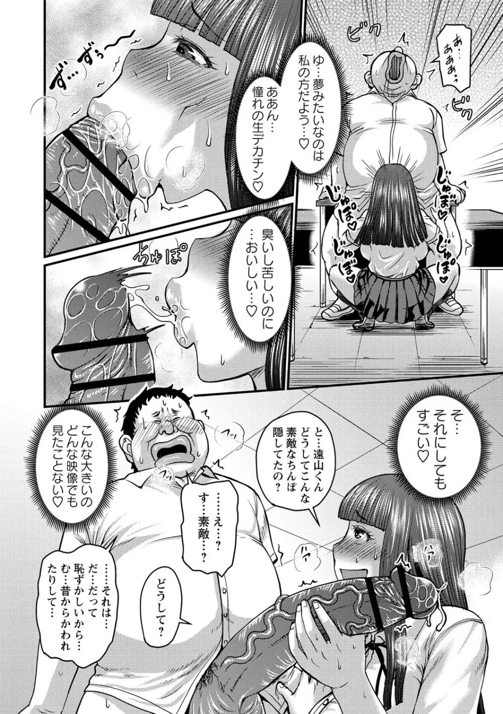 彼より好きになってしまいました Page.133