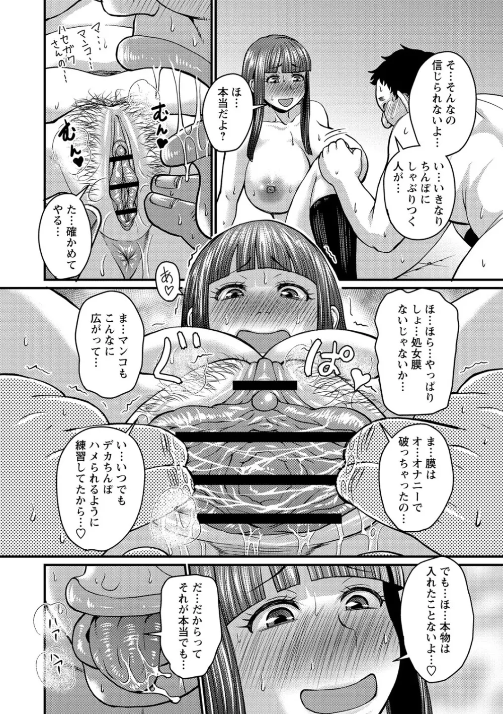 彼より好きになってしまいました Page.137