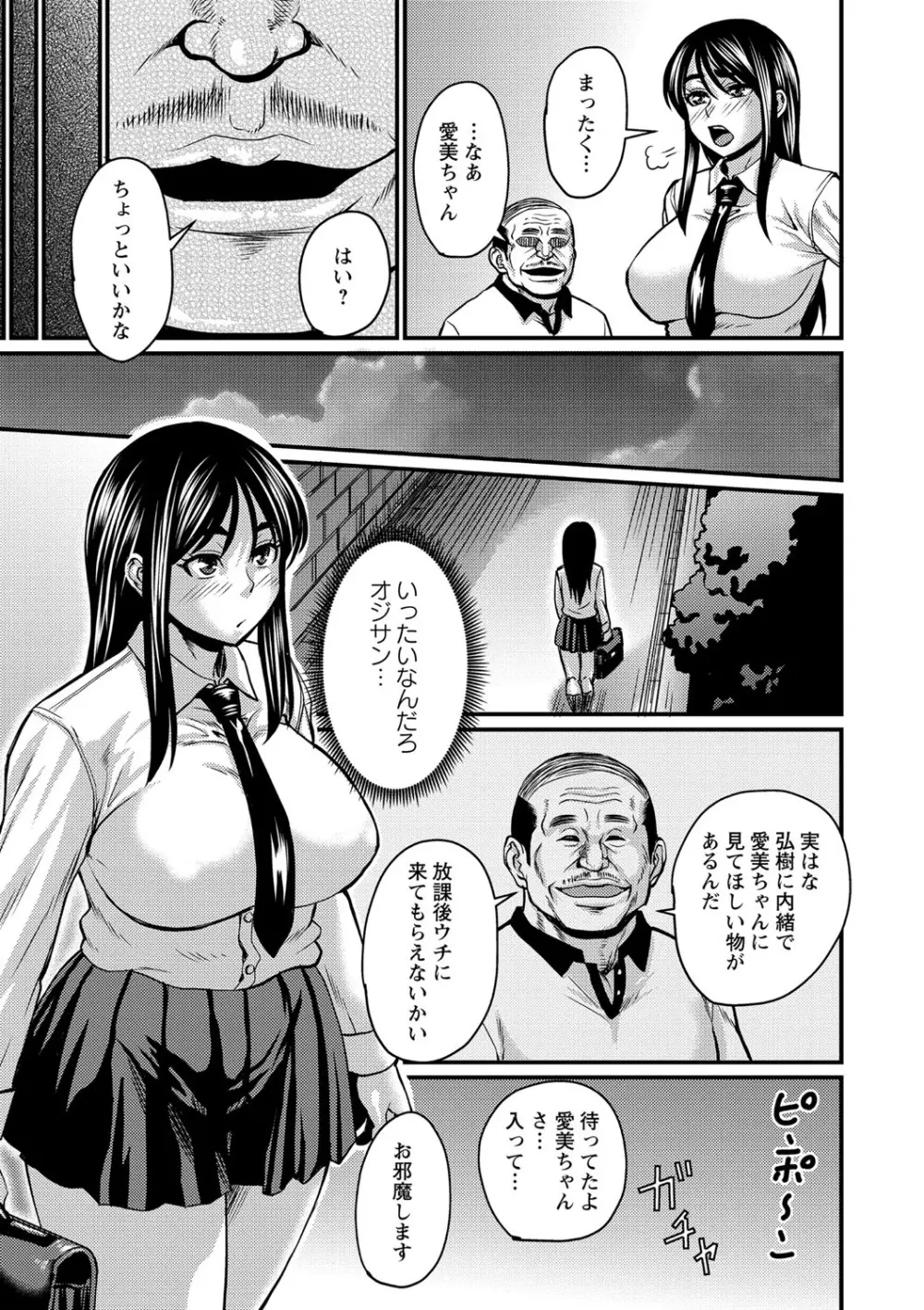 彼より好きになってしまいました Page.152