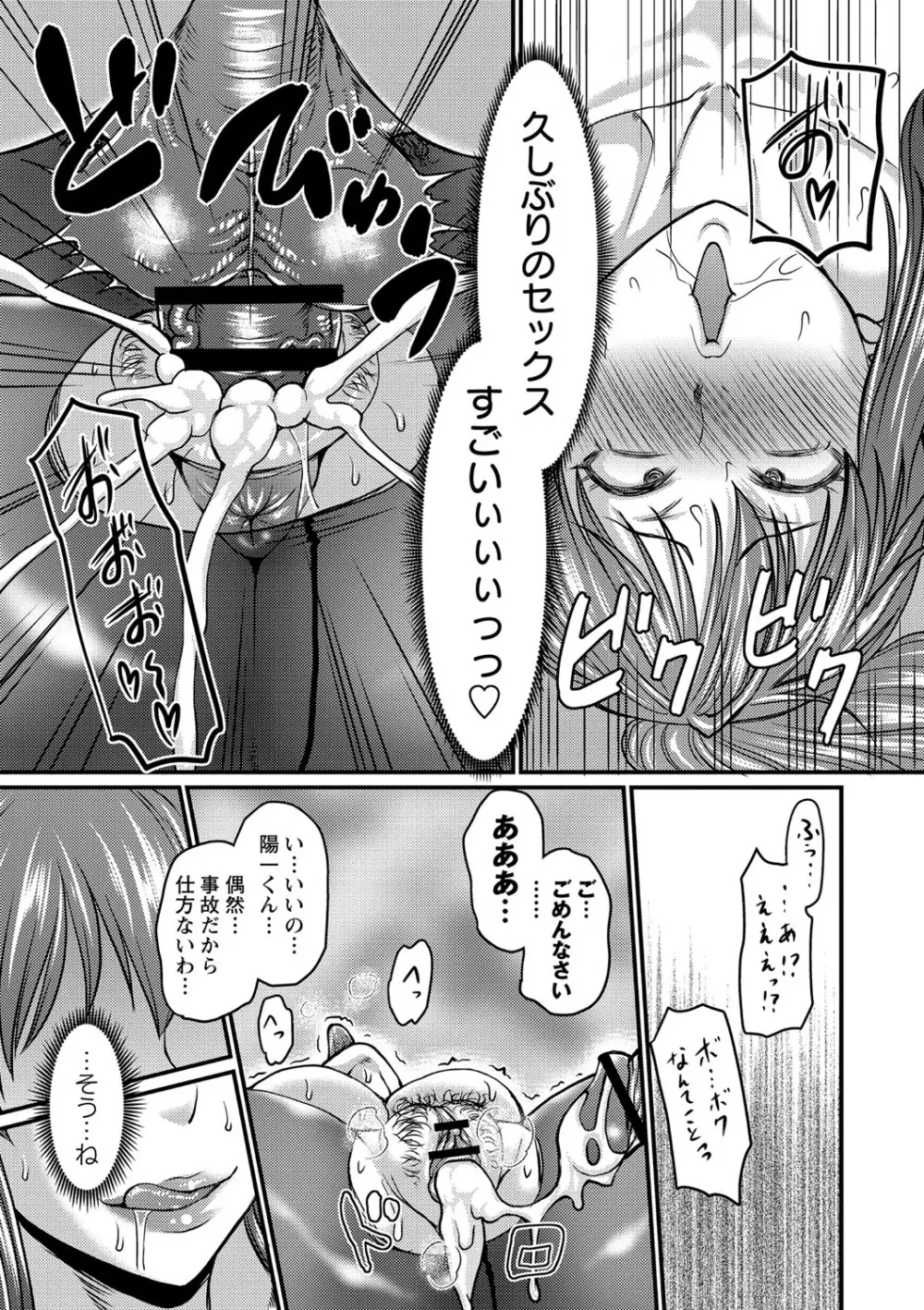 彼より好きになってしまいました Page.190