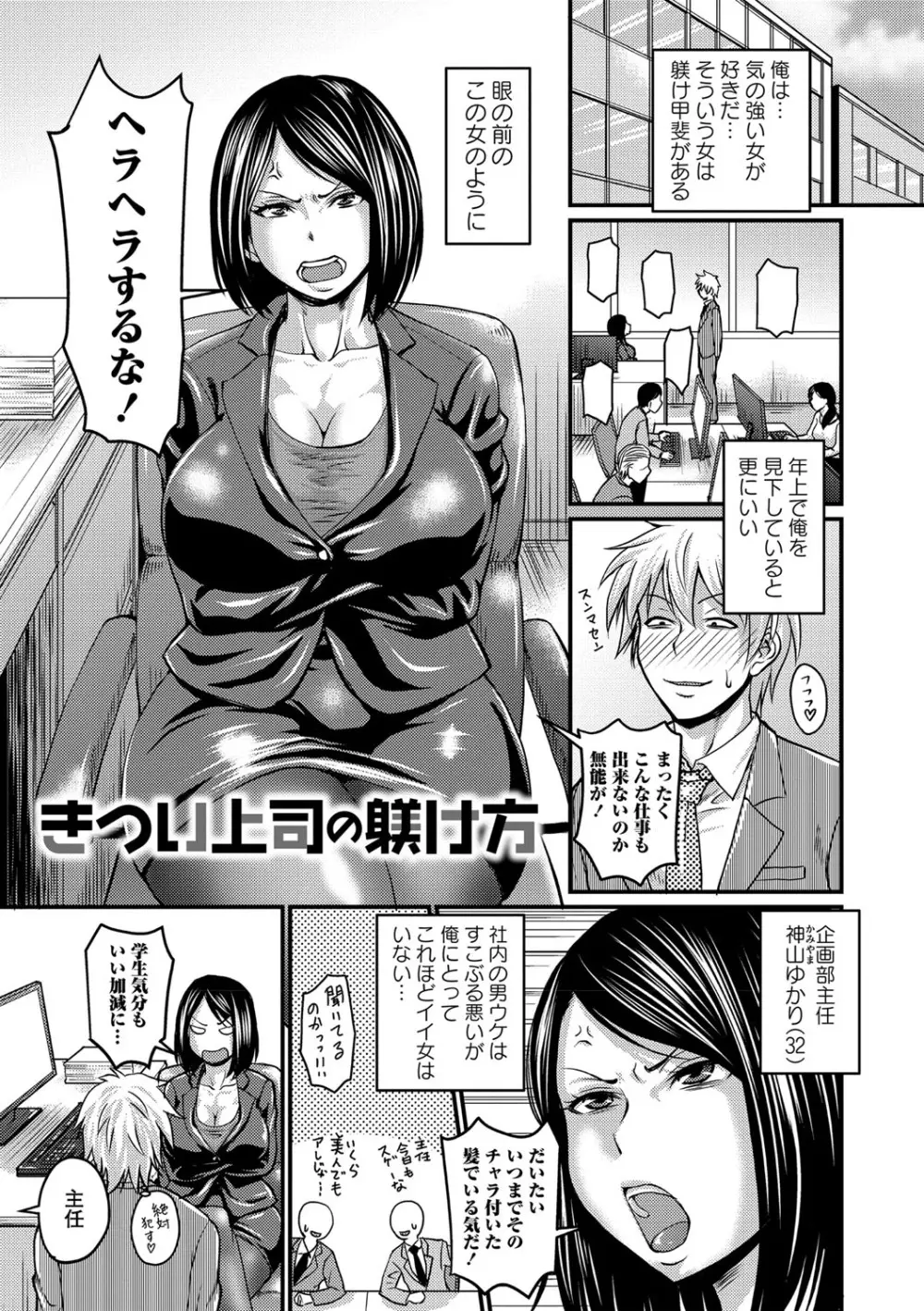 彼より好きになってしまいました Page.196