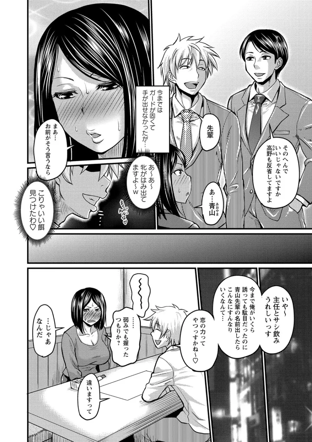 彼より好きになってしまいました Page.197