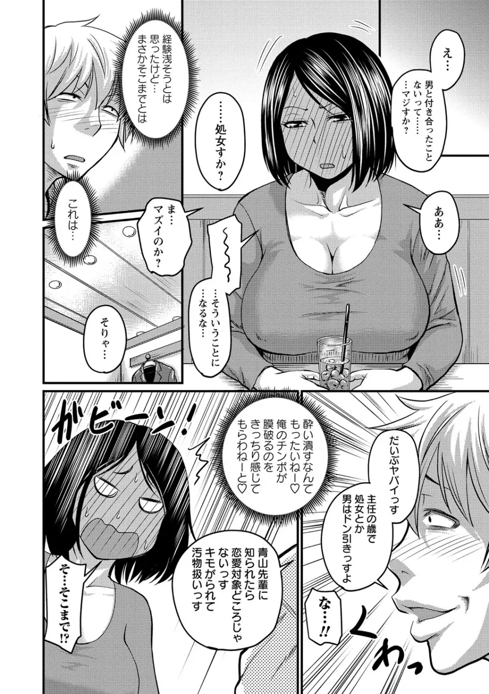 彼より好きになってしまいました Page.199