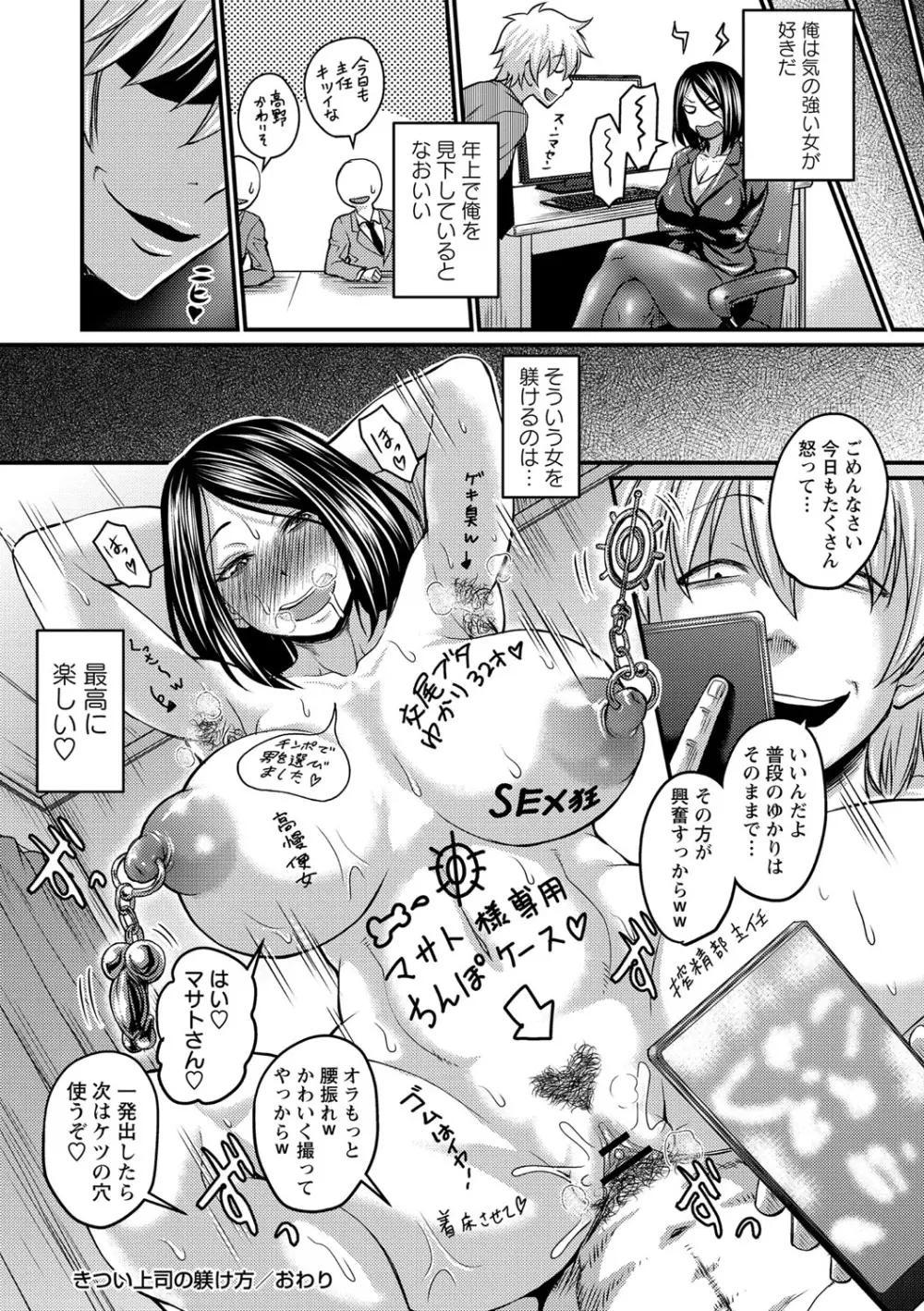 彼より好きになってしまいました Page.211