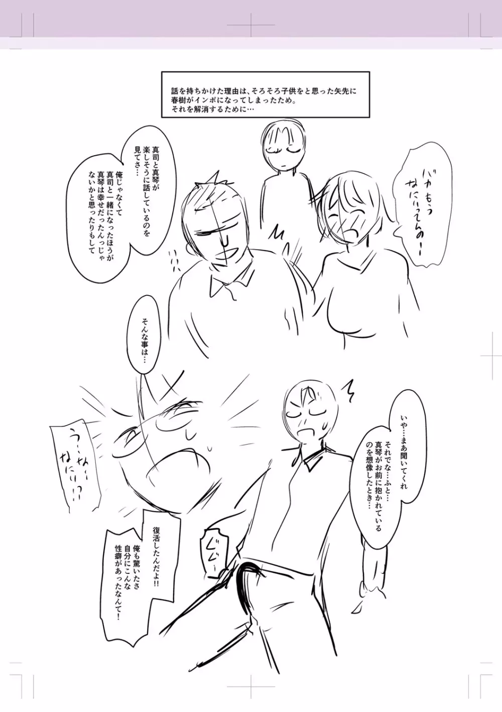 彼より好きになってしまいました Page.242