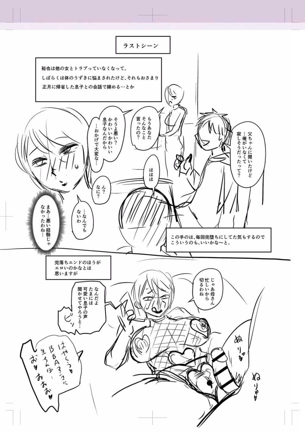 彼より好きになってしまいました Page.262