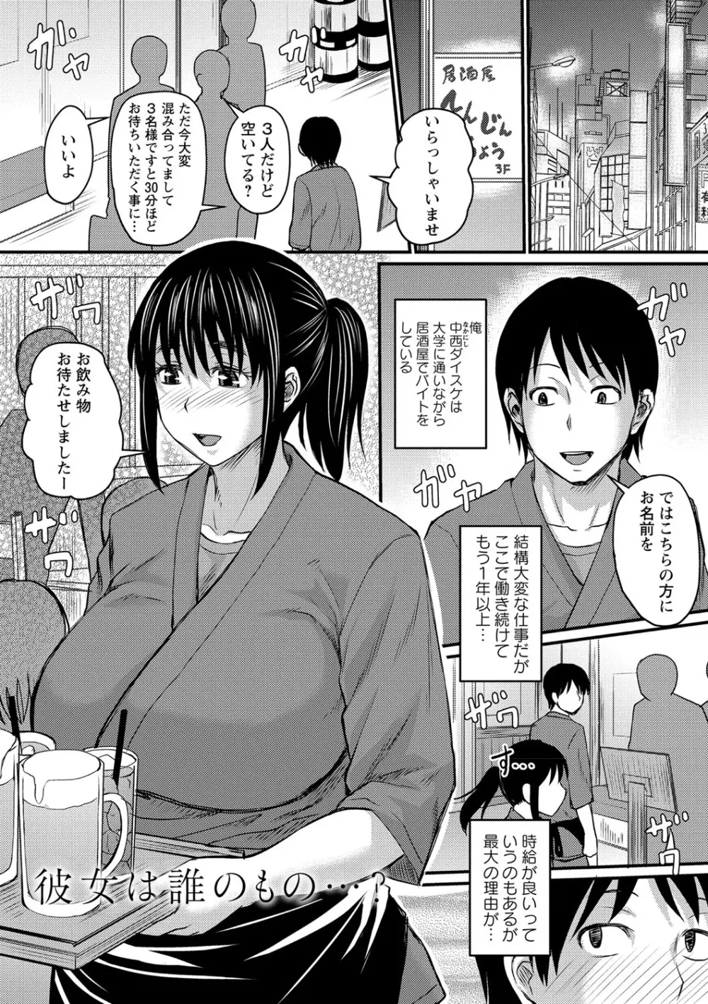 彼より好きになってしまいました Page.28