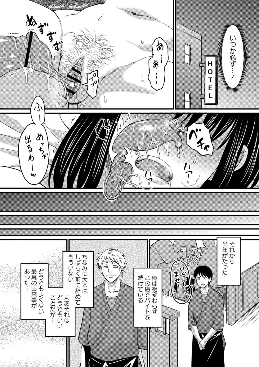 彼より好きになってしまいました Page.33