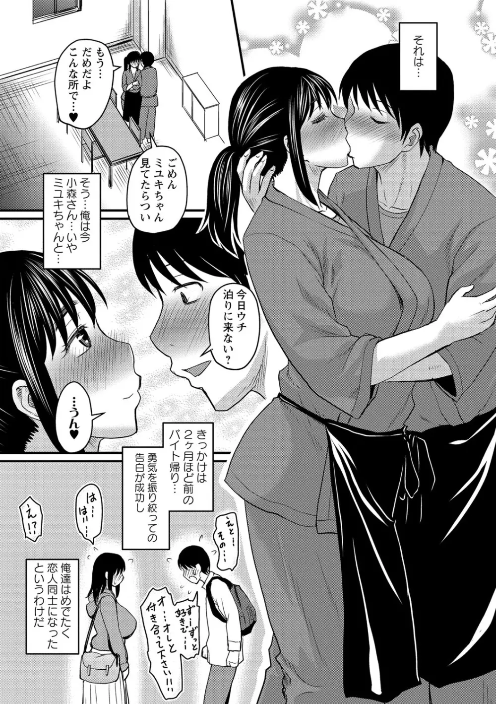 彼より好きになってしまいました Page.34